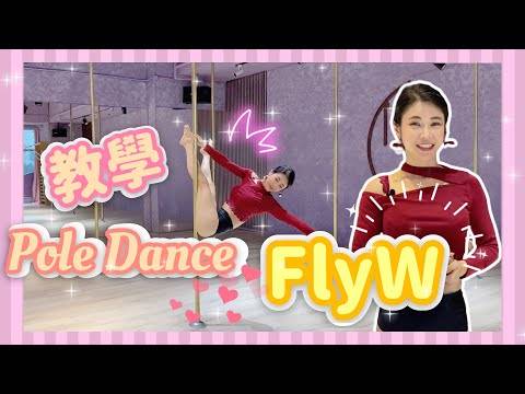 pole-dance-flyw-pole-tricks-pdflyw-melody-pole-studio-mps_108120880461e4dbee80e4c