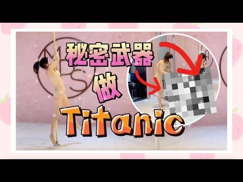 pole-dance-titanic-pole-tricks-challenge-_16320654861dcf2f160667