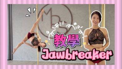 【Pole Dance教室】Jawbreaker || Satellite to Jawbreaker || pole tricks