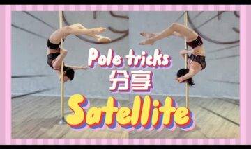 【Pole Dance教室】Satellite || pole tricks || pdsatellite ||
