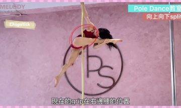 【Pole Dance教室】向上向下split邊個難d？|| pdCHOPSTICK || pdJSPLIT || poletricks