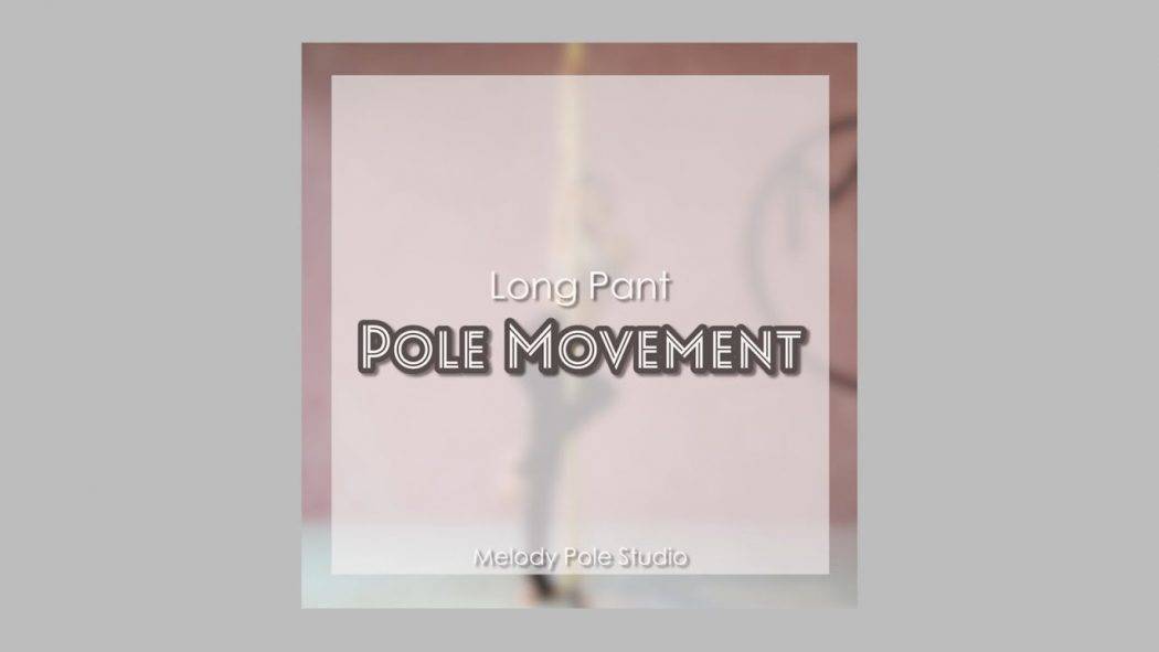 Pole Moves w Long Pant｜著住 Legging 跳 Pole｜Melody Pole Studio｜Pole Dance