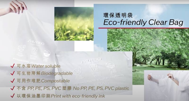 SHISEIDO 環保透明袋由聚乙烯醇 PVA)、澱粉、甘油和水製成