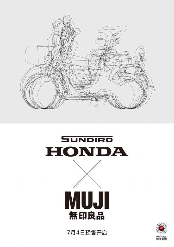 環保電動車 MUJI 宣傳海報也是由藝術總監原研哉所設計。