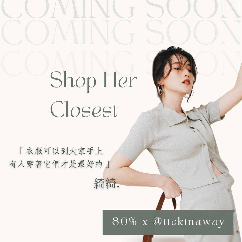 二手衫 80 percent不定期與台灣網紅合作，推出二手寄賣「Her Closet」。