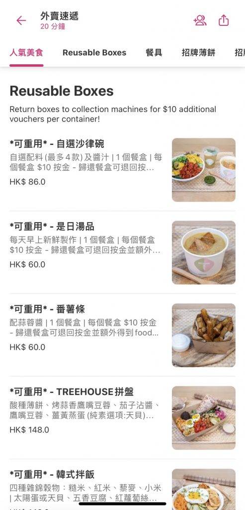 foodpanda 合作餐廳提供「可重用餐盒」菜式選擇。