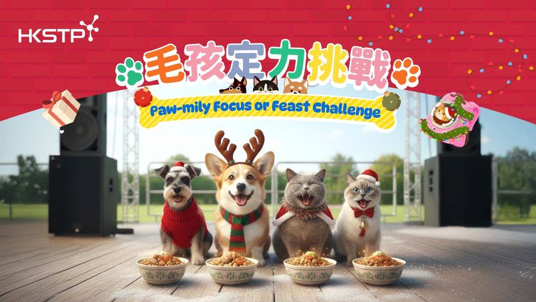 SSwagger 2025 毛孩定力挑戰 報名表格