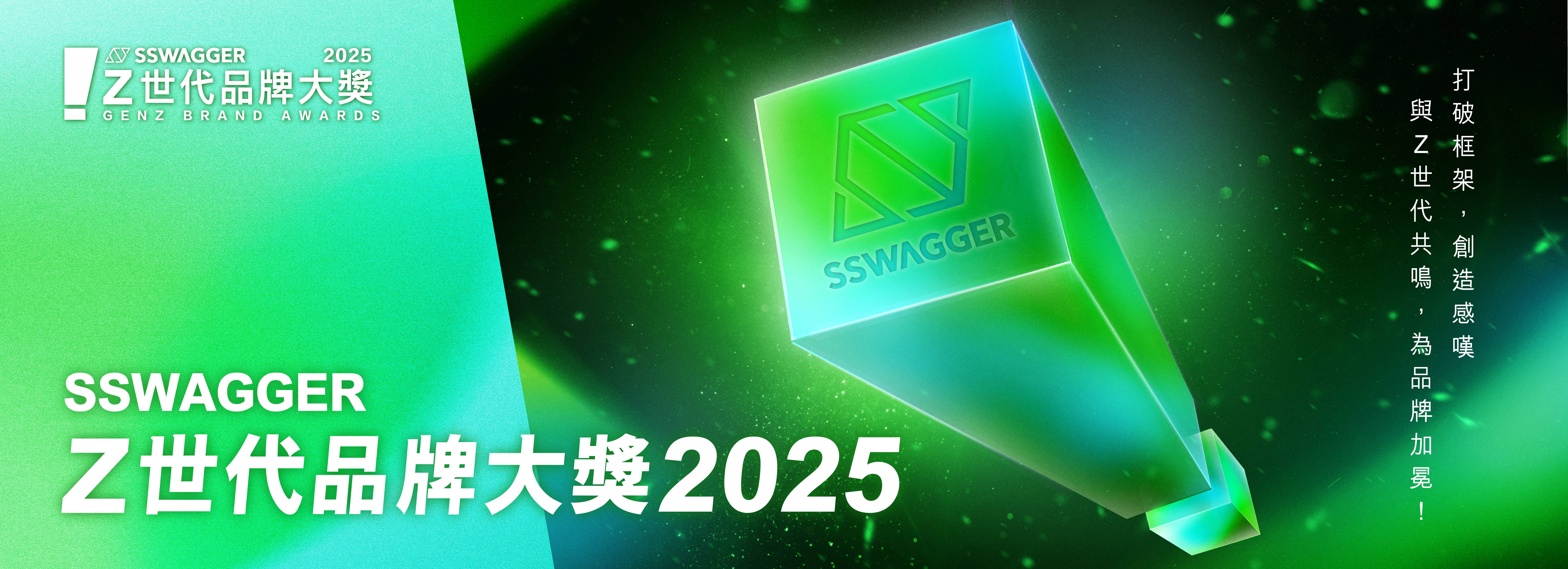 GenZ研究社：Z世代消費調查- SSwagger